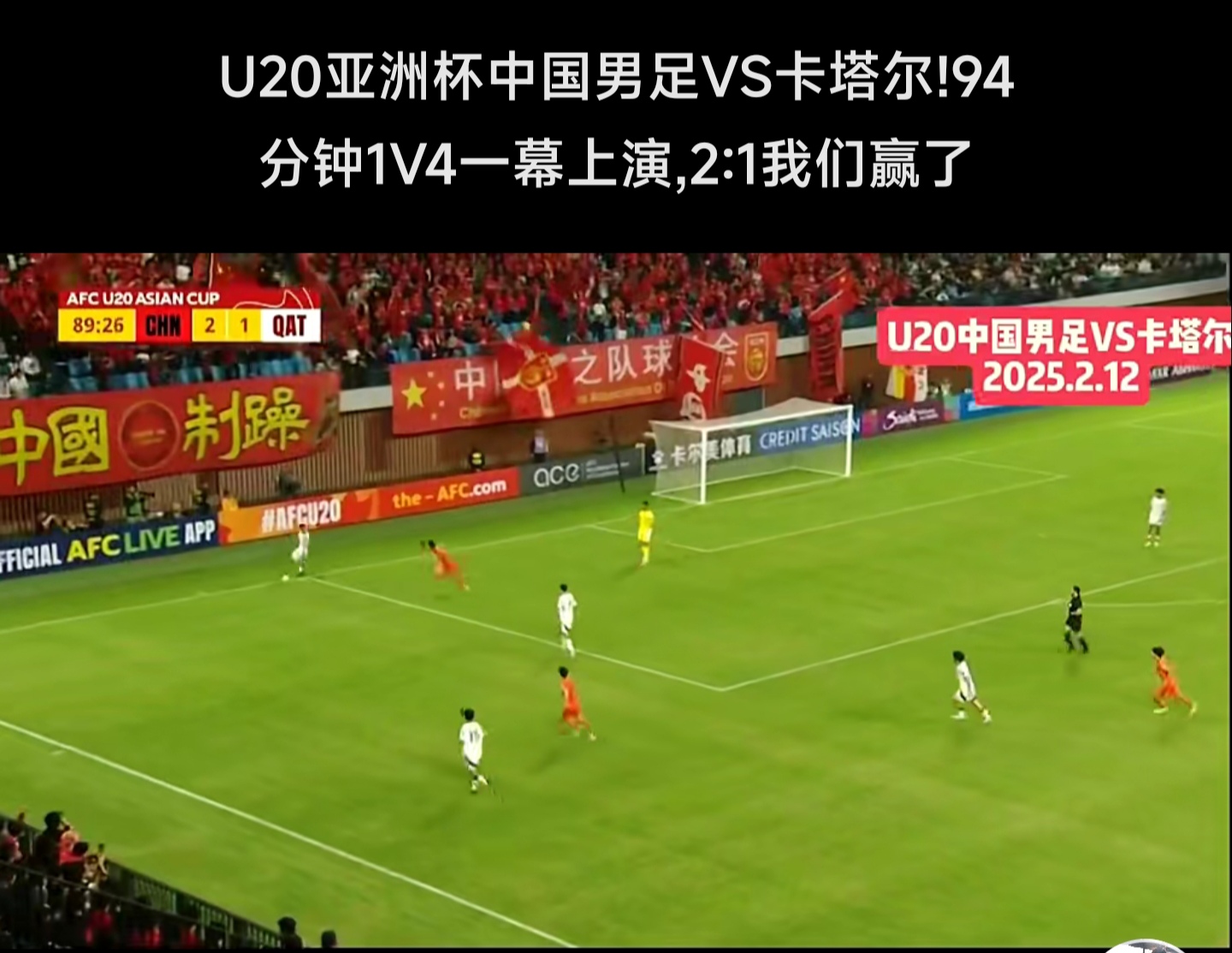 全国足球赛事总决赛，某队问鼎