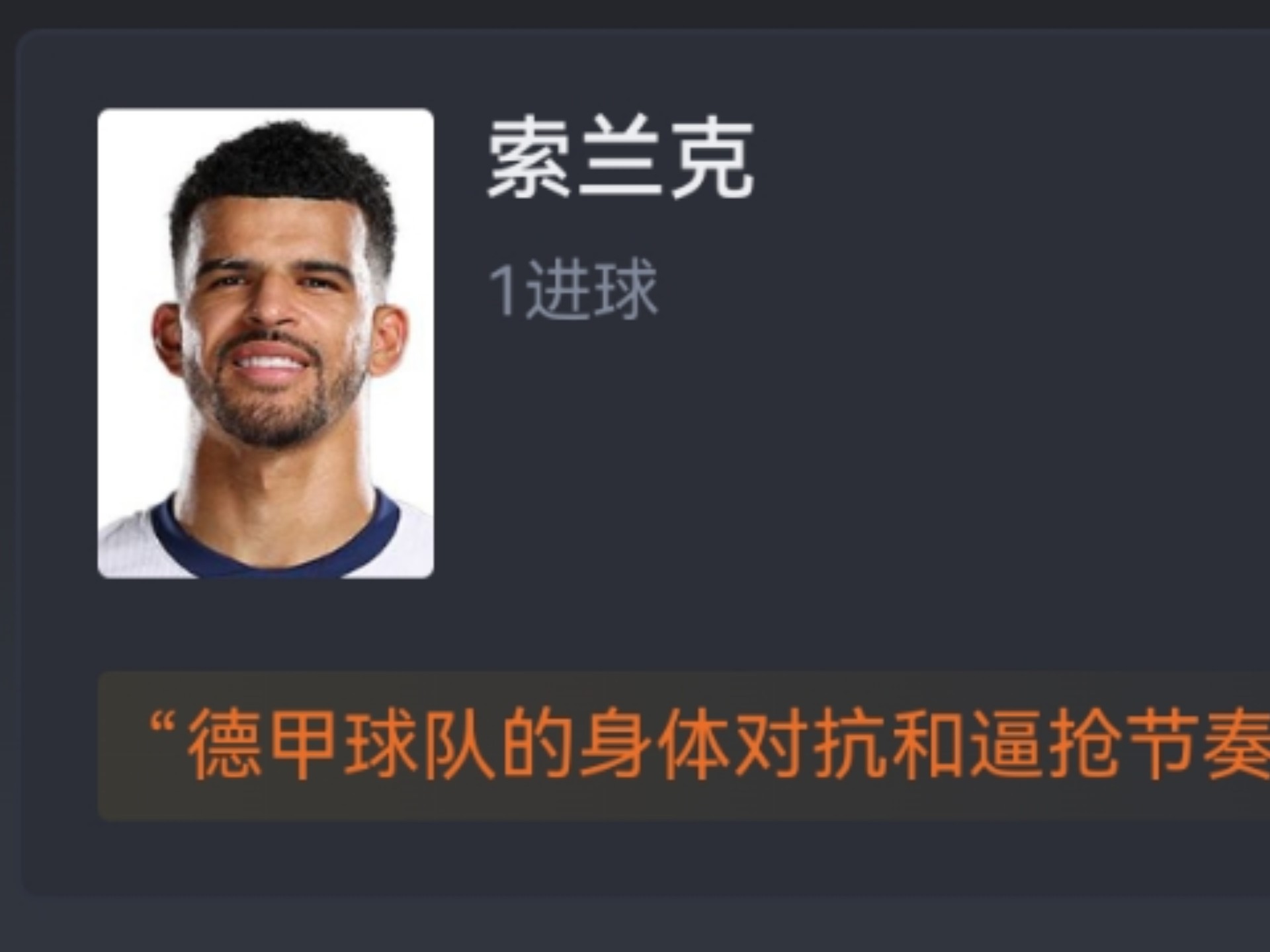 包含热刺豪胜晋级，半决赛风采迷人的词条