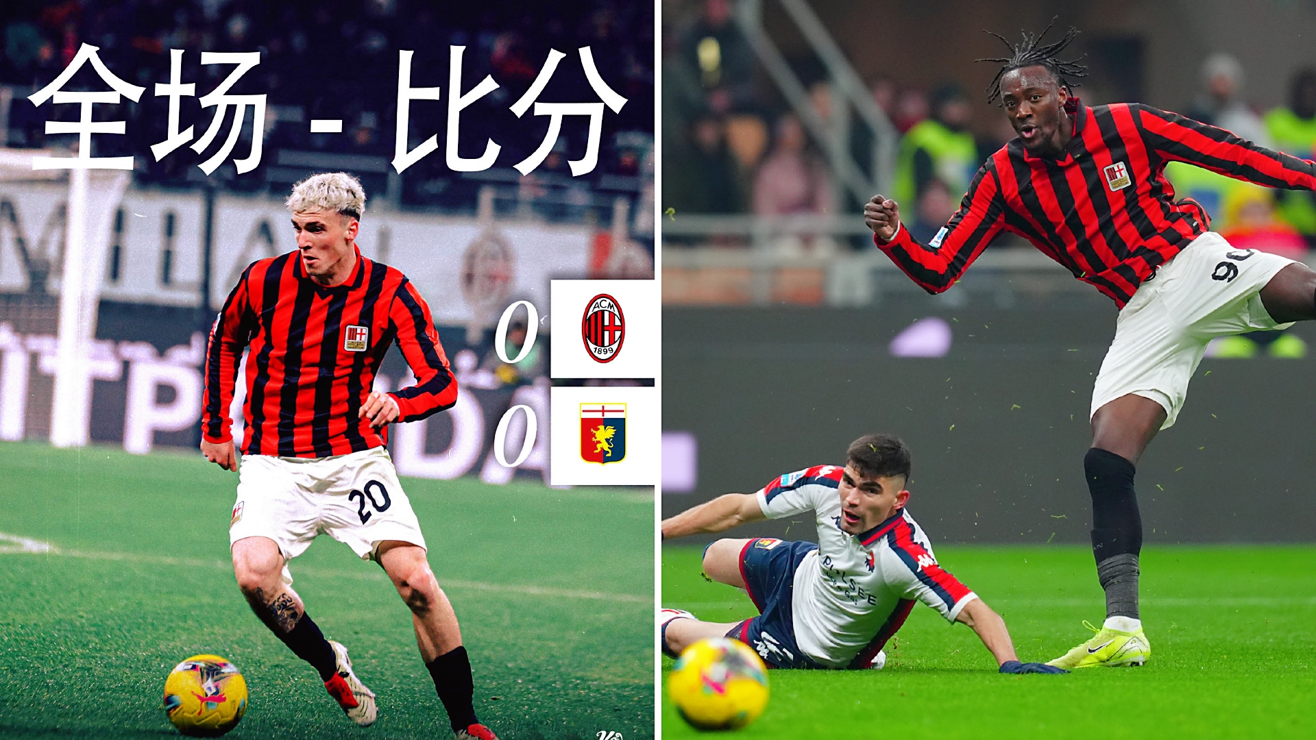 AC米兰主场战平弗罗西诺内,遭遇一场平局的简单介绍 AC米兰主场战平弗罗西诺内,遭遇一场平局的简单介绍