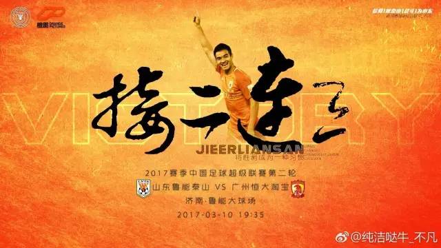 鲁能主场告负，泰达获得宝贵分