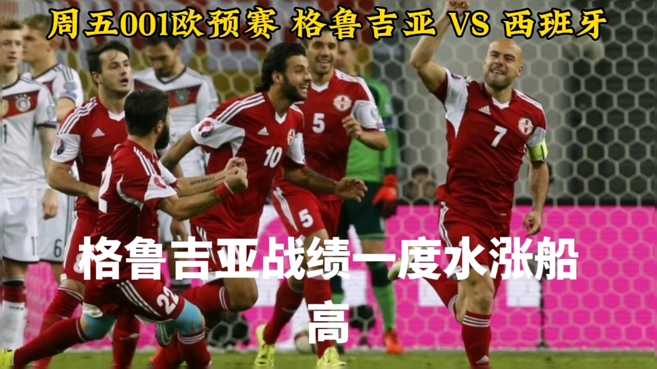 FB体育APP-格鲁吉亚遭淘汰，未能进入欧预赛半决赛