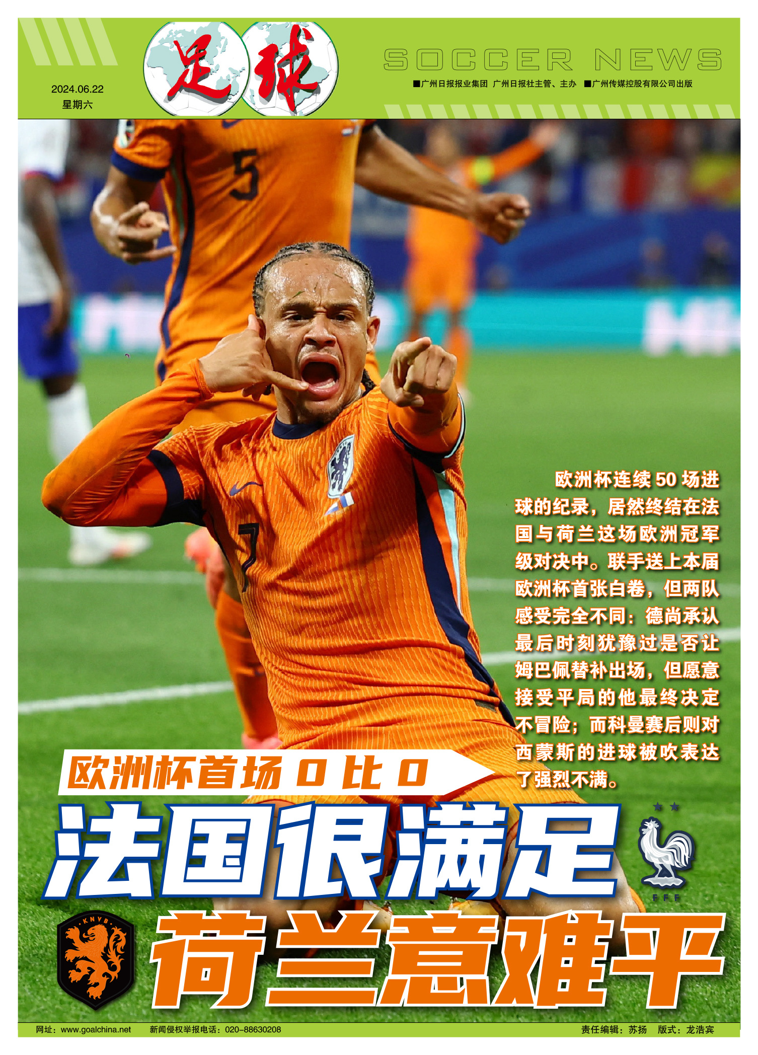 法国憾负瑞士，遗憾出局欧洲杯