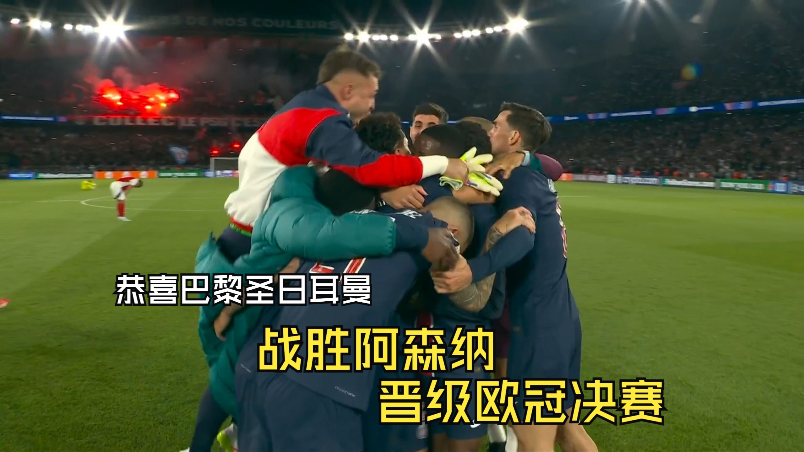 巴黎圣日耳曼豪取连胜,登上欧冠宝座的简单介绍 巴黎圣日耳曼豪取连胜,登上欧冠宝座的简单介绍