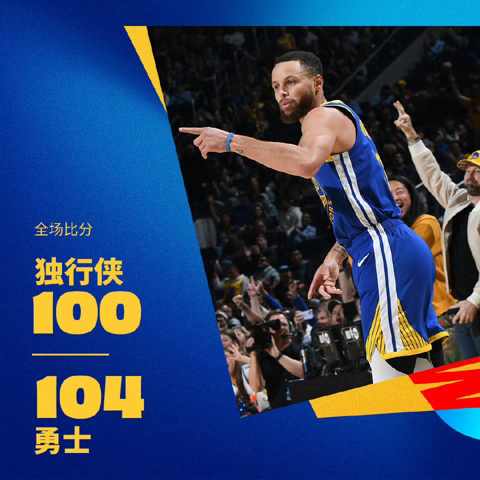 FB体育网页版-独行侠客场击败勇士，豪取四连胜