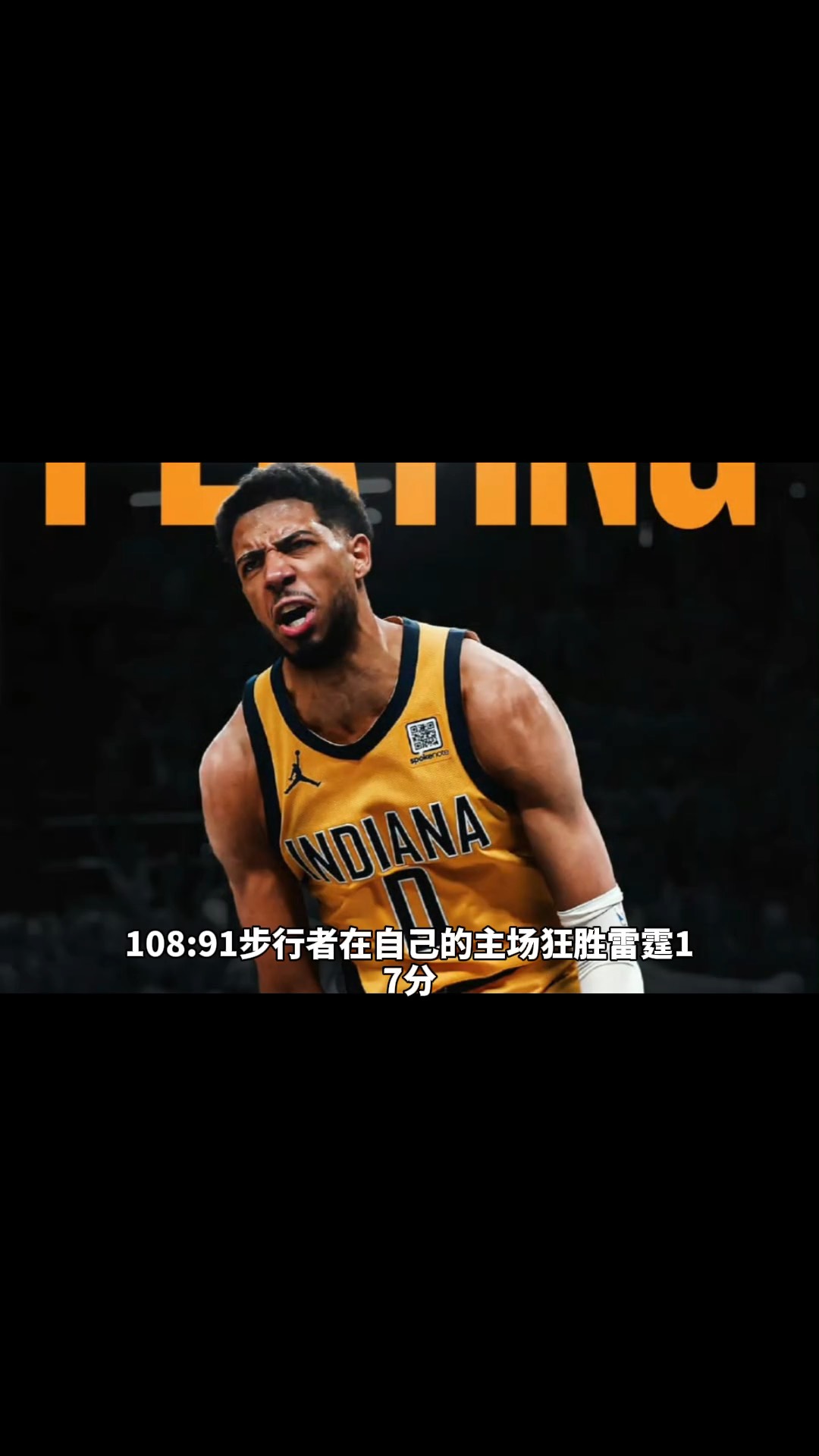 FB体育网页版-步行者绝杀爵士，取得胜利